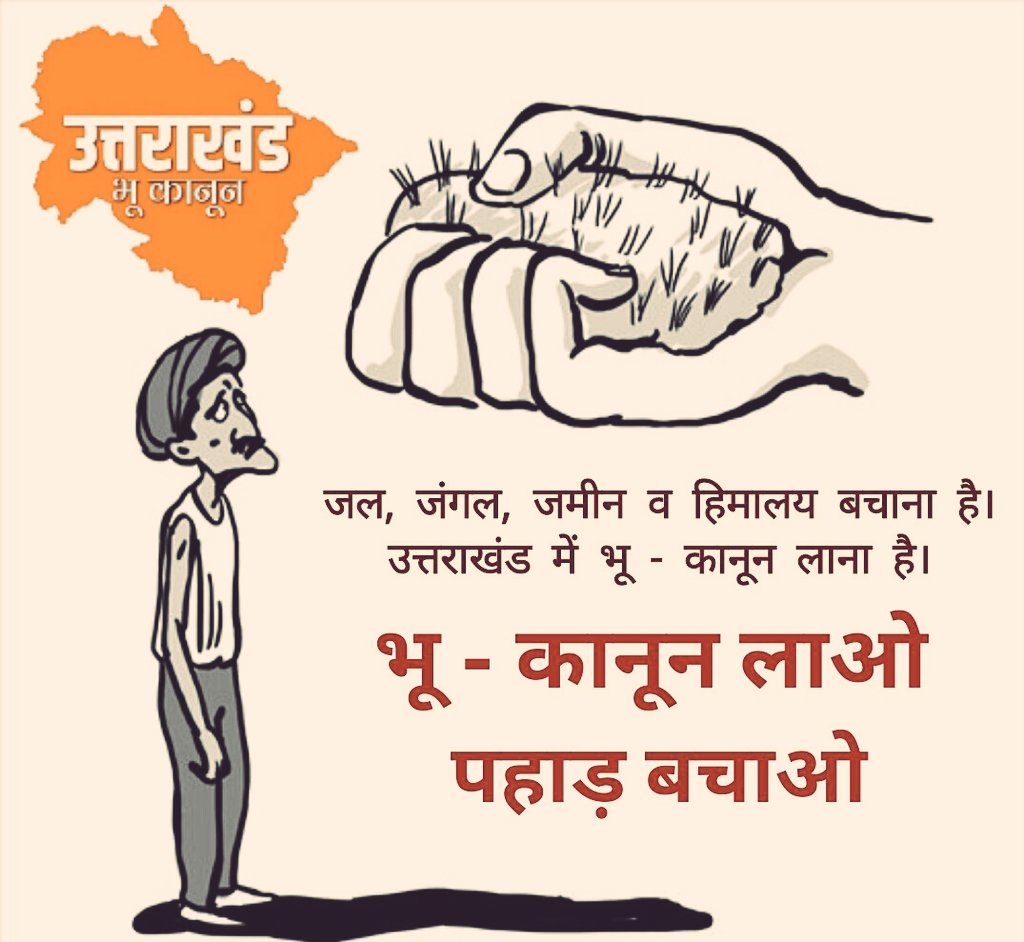 jayuttarakhand's tweet photo. जल, जंगल, जमीन व हिमालय बचाना है।
उत्तराखंड में भू - कानून लाना है।

#UttaraKhand 

#उत्तराखंड_मांगे_भू_कानून https://t.co/42S07J9lVq