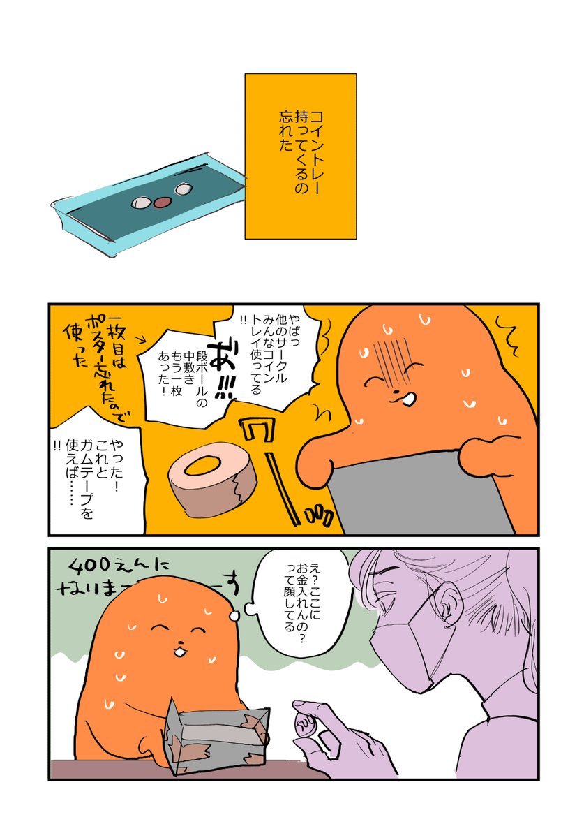 Twoucan 林みちこ 10月までには No Salt No Salt