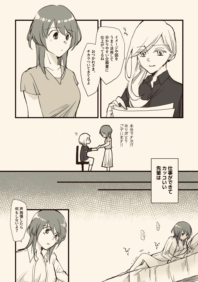 [創作百合]
かっこいい先輩は私の可愛い彼女。 