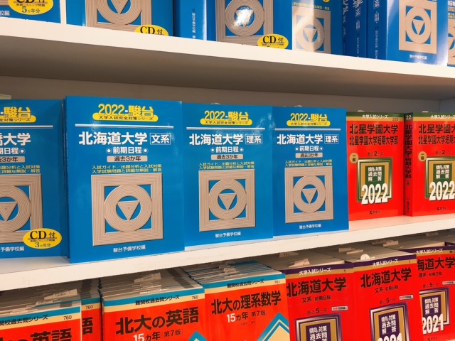 紀伊國屋書店札幌本店 2階学習参考書 駿台文庫 北海道大学 文系 前期日程 北海道大学 理系 前期日程 が入荷しました 2g 1601にて展開中です 青本 駿台文庫 紀伊國屋書店札幌本店 2階学習参考書 駿台文庫 北海道大学 文系 前期日程 北海道大学 理系 前期日程 が入荷しました 2g 1601にて展開中です 青本 駿台文庫