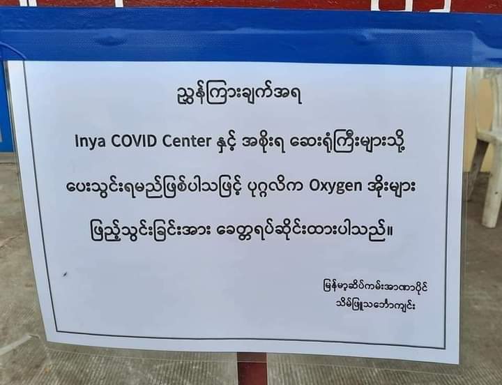 The military council has ordered a halt to the supply of oxygen to the private sector in factories. Most oxygen plants in Rangoon shut down. #WhatsHappeningInMyanmar . #July11Coup #Save Myanmar
