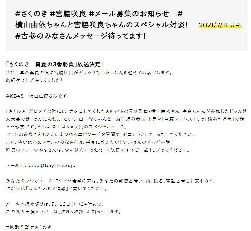 Fujii Itsuki Sakunoki Manatsu No 3 Ban Shoubu 3 Game Match In Midsummer Will Be Aired On Sakunoki Sakura Will Be Having Talks With 3 Guests Of Her Choice 1st Guest