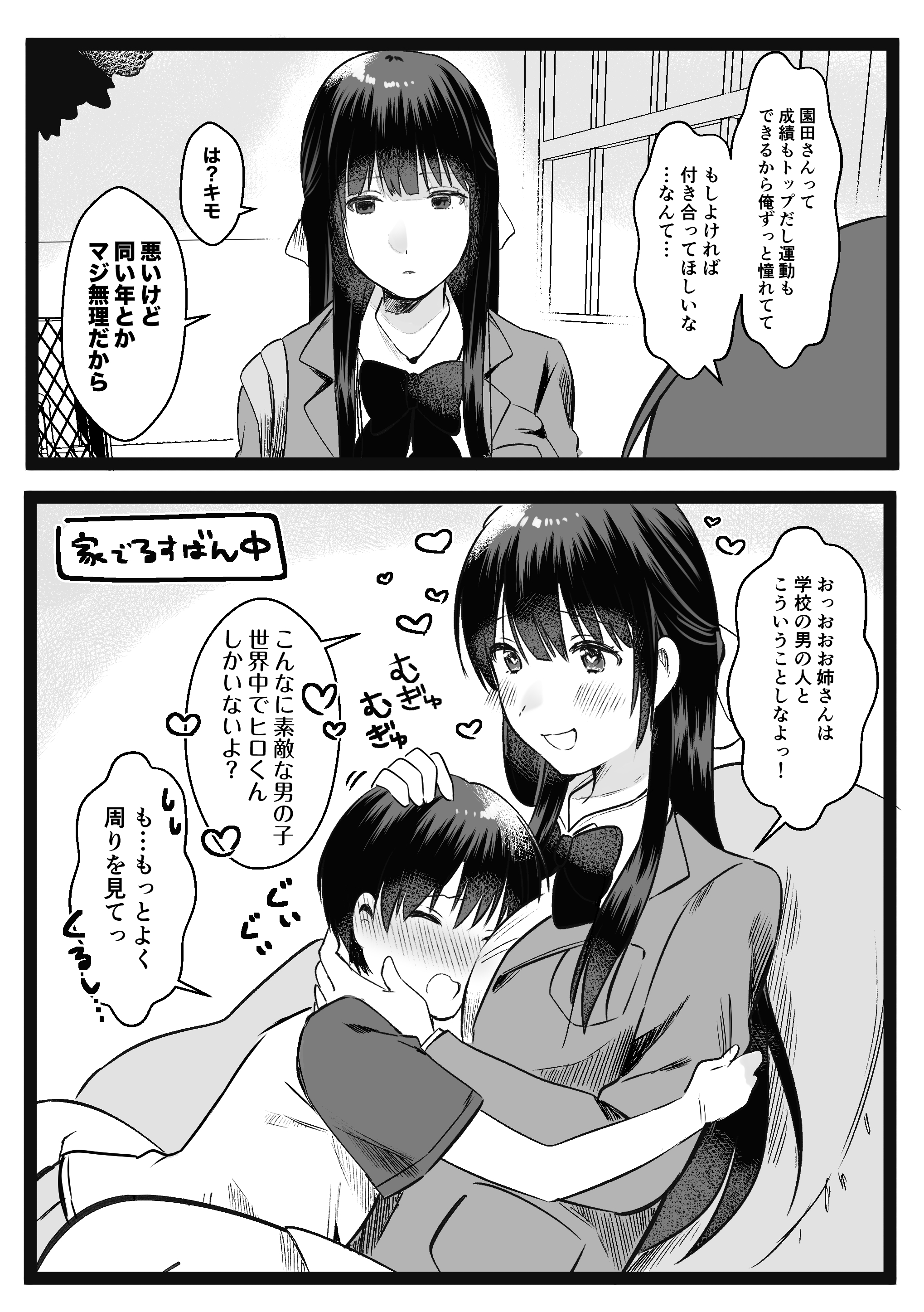 オネショタ 
