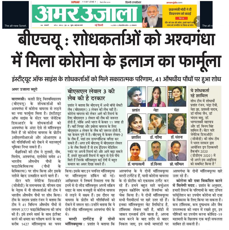 CgdBHU's tweet photo. Our research covered by local newspapers!! ⁦@timesofindia⁩ ⁦@TOIIndiaNews⁩ @AmarUjalaNews⁩ #BHUinmedia ⁦@bhupro⁩ #covid19 ⁦@DeanScienceBHU⁩ ⁦@ProfAnilKumarT1⁩ Many congratulations 👏👏 to the team. https://t.co/iS9IVqPrwE