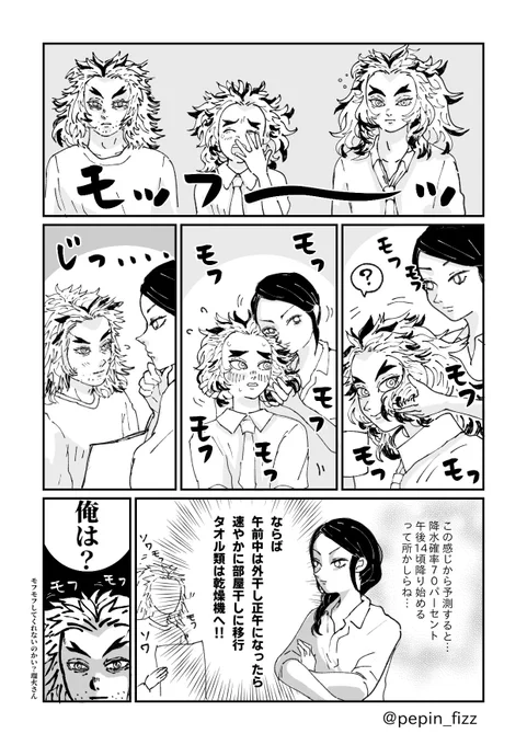 お題箱から
「梅雨時のもっふもふな髪になってしまう気の毒な煉獄家男子たち」
ありがとうございます✨ 