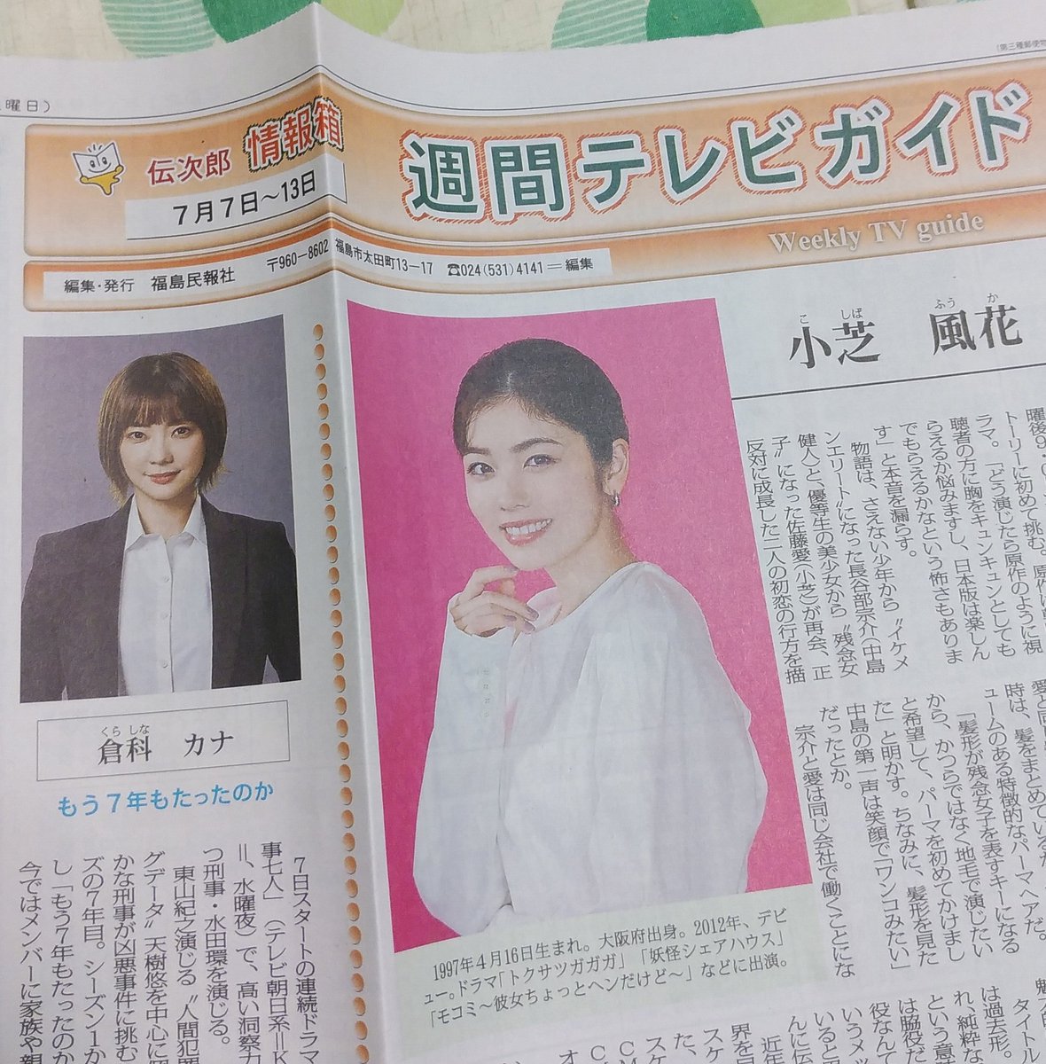 倉科カナ 風花 最新情報まとめ みんなの評判 評価が見れる ナウティスモーション