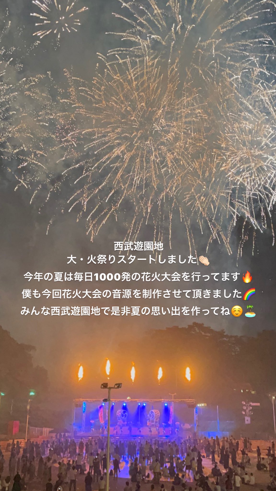 Iamshum あいあむしゅん 音楽家 西武遊園地 西武園ゆうえんち 大火祭 T Co Kbvfsfa1rk Twitter