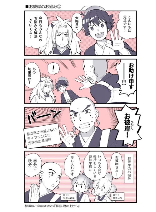 #ぎじスク_Twitter
Twitterでは「#拝啓暦の上から」と題して、暦日たちのわちゃわちゃを描いていております!
だいたい大晦日と元旦の年末年始コンビがご案内しています😊 