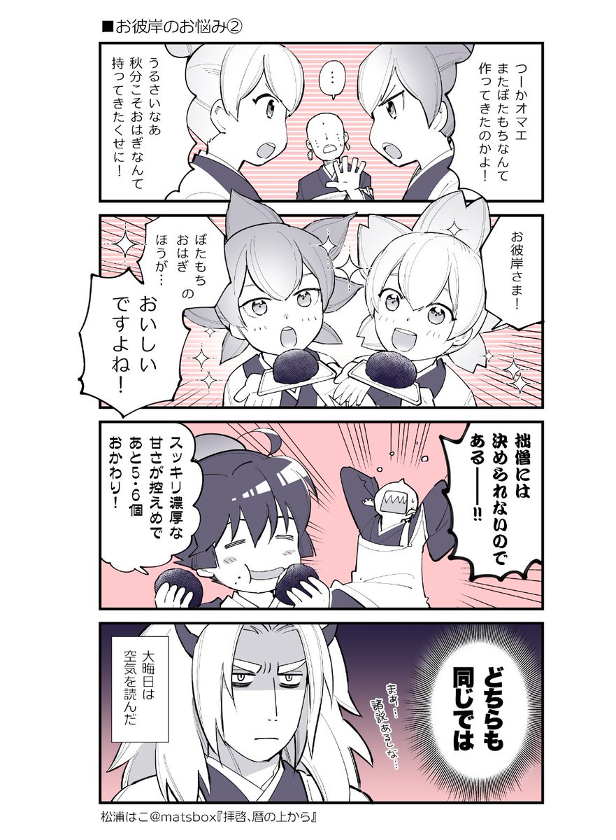 #ぎじスク_Twitter
Twitterでは「#拝啓暦の上から」と題して、暦日たちのわちゃわちゃを描いていております!
だいたい大晦日と元旦の年末年始コンビがご案内しています😊 