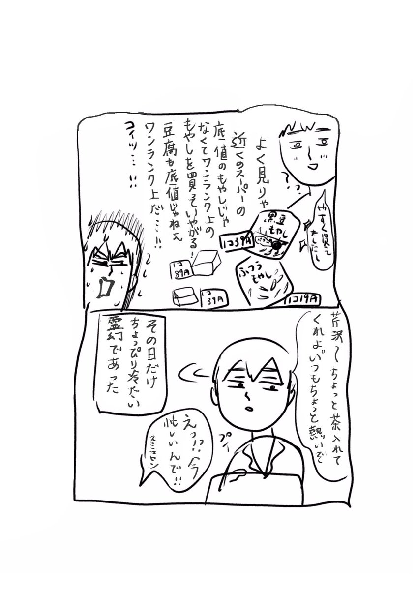 2年前の落書きを見つけたので見て欲しいです。芹沢のワンランク上のもやし 