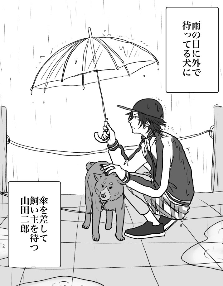 【hpmi】雨の日のブクロの犬とそこらの犬

※某ツイート写真ネタ
※なんでも許せる人向け 