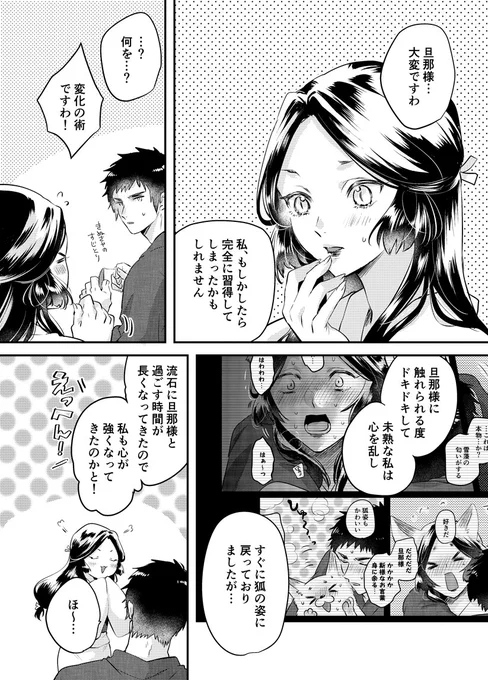 【創作漫画】会得したらしい #きつね美女とぶこつ猟師 