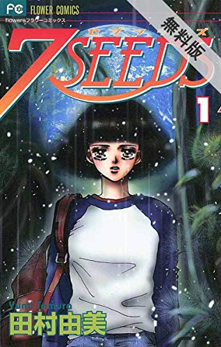 きんどう 試し読み Kindleキャンペーン 田村由美作品 T Co T0ivte9thj ミステリと言う勿れ 7seeds Basara など田村由美作品22冊が試し読み配信中です