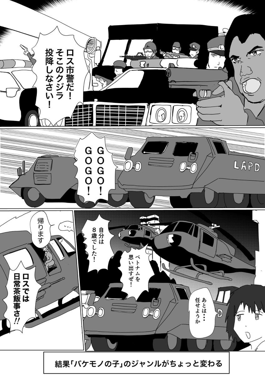 実験漫画「バケモノの子」と「ダイ・ハード」の警察を交換してみた #漫画 #映画 #バケモノの子 #ダイ・ハード https://t.co/MgWCV6QP0g
