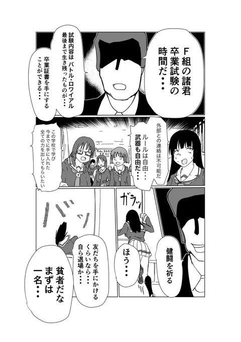 「超大金持ちの学校でバトロワやった結果」(1/2)

再掲です
#創作マンガ 
#マンガが読めるハッシュタグ 