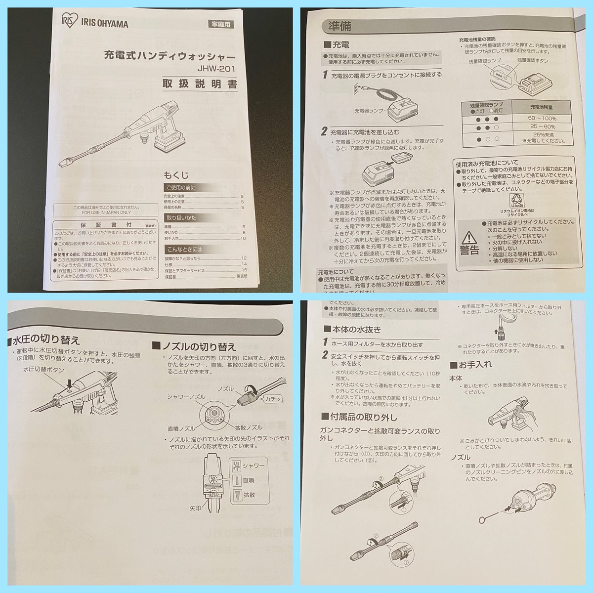ID：020486 ハンディウォッシャー アイリスオーヤマ 説明書付き