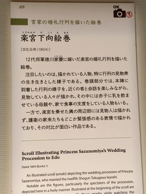 江戸東京博物館の特別展「大江戸の華-武家の儀礼と商家の祭-」行ってみた。「楽宮下向絵巻」から聾唖図像学の仮説を立ててみたり…。図書館(閲覧のみ)も意外と資料が充実していて良かった。瞽メクラ、躄イザリ、唖ヲシの歌舞伎の話「三人片輪」やっと読めたのでスッキリ 