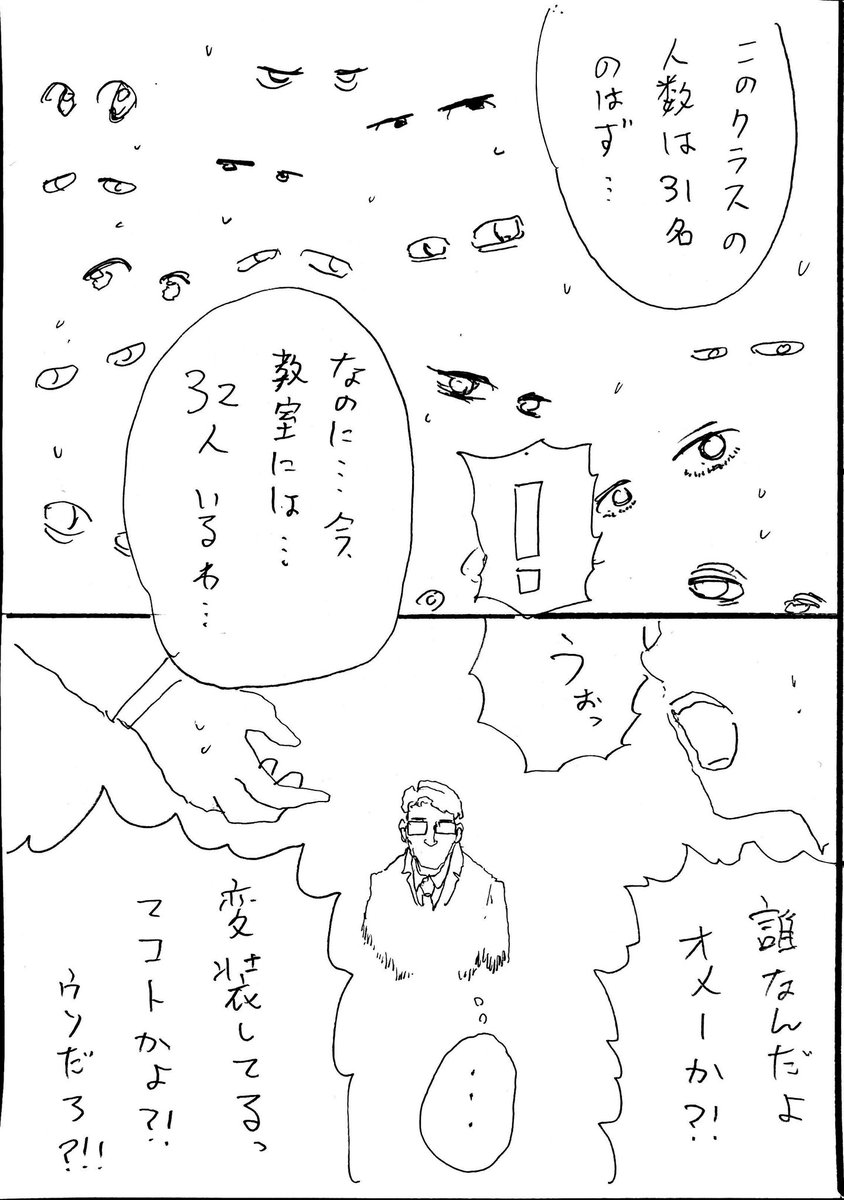ショートショート漫画 vol.75 転校生 