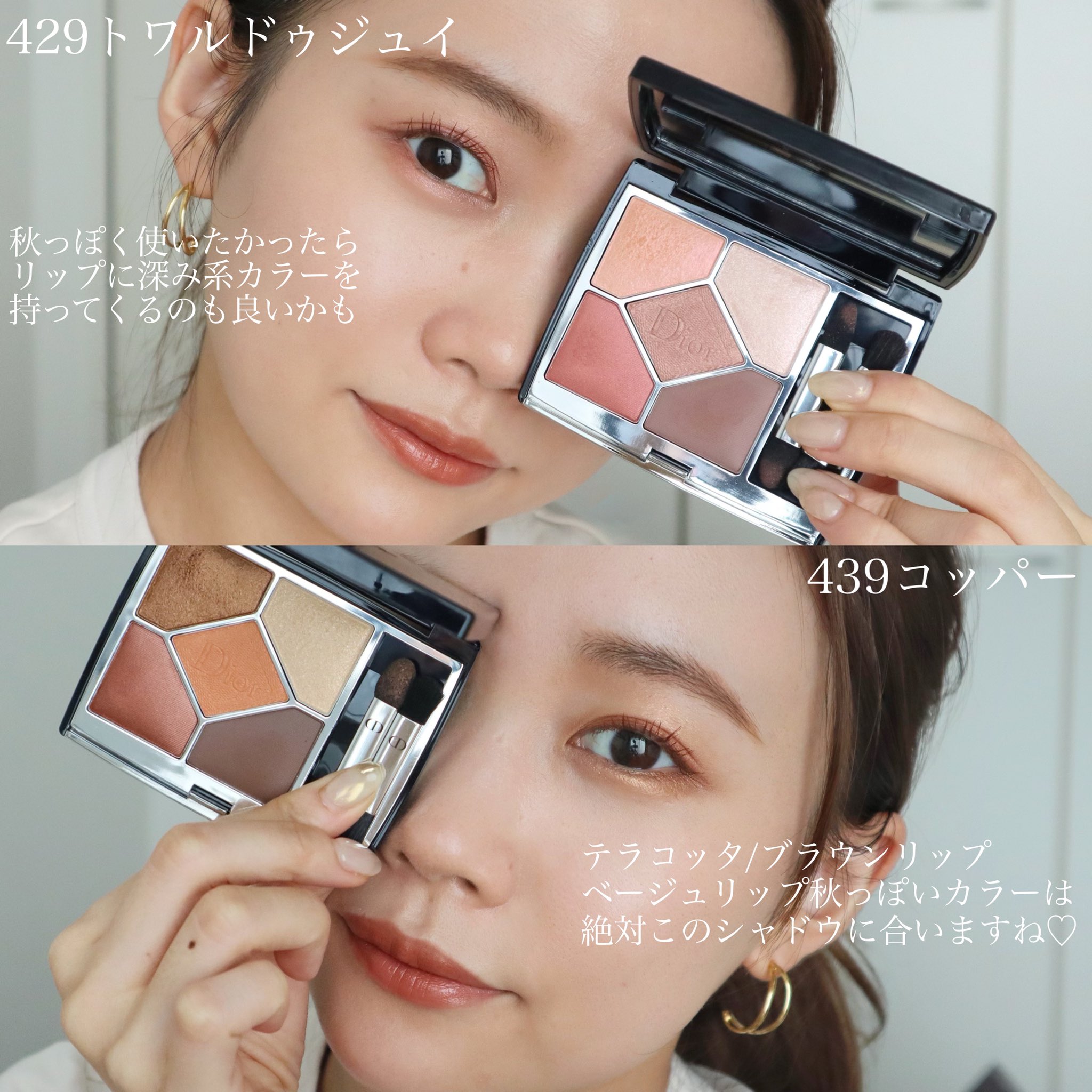 Dior サンククルールクチュール429