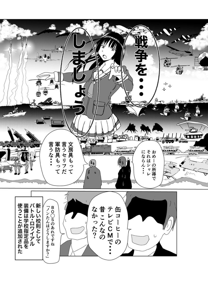 「超大金持ちの学校でバトロワやった結果」(2/2)

金持ちすごーい(語彙破綻 