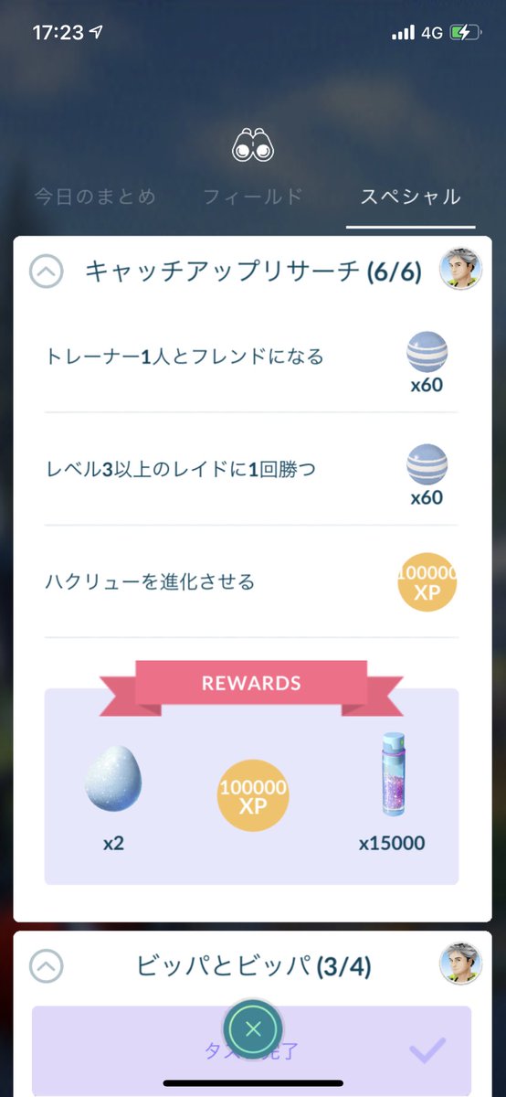 ポケモンgoキャッチアップリサーチ Twitter Search Twitter