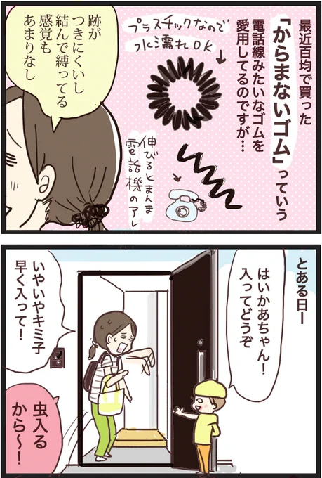 【思い出】髪留めを見て悲鳴をあげた日…

#コミックエッセイ #漫画がよめるハッシュタグ 