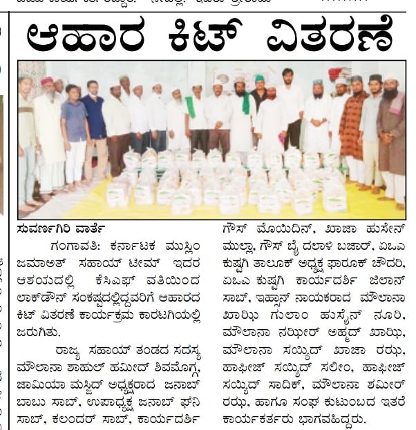 #SahaayKarnataka #Gangavathi