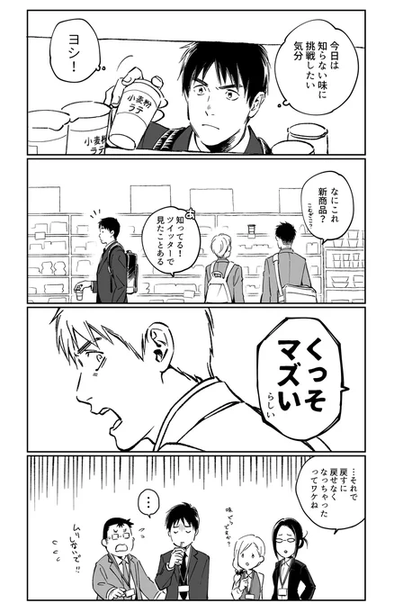 身近にいる40代男性がこのような憂き目に遭ったので成仏させる目的で漫画にしました
#ラーメン屋に並んでいたお兄さん達をBL関係にしたい話 