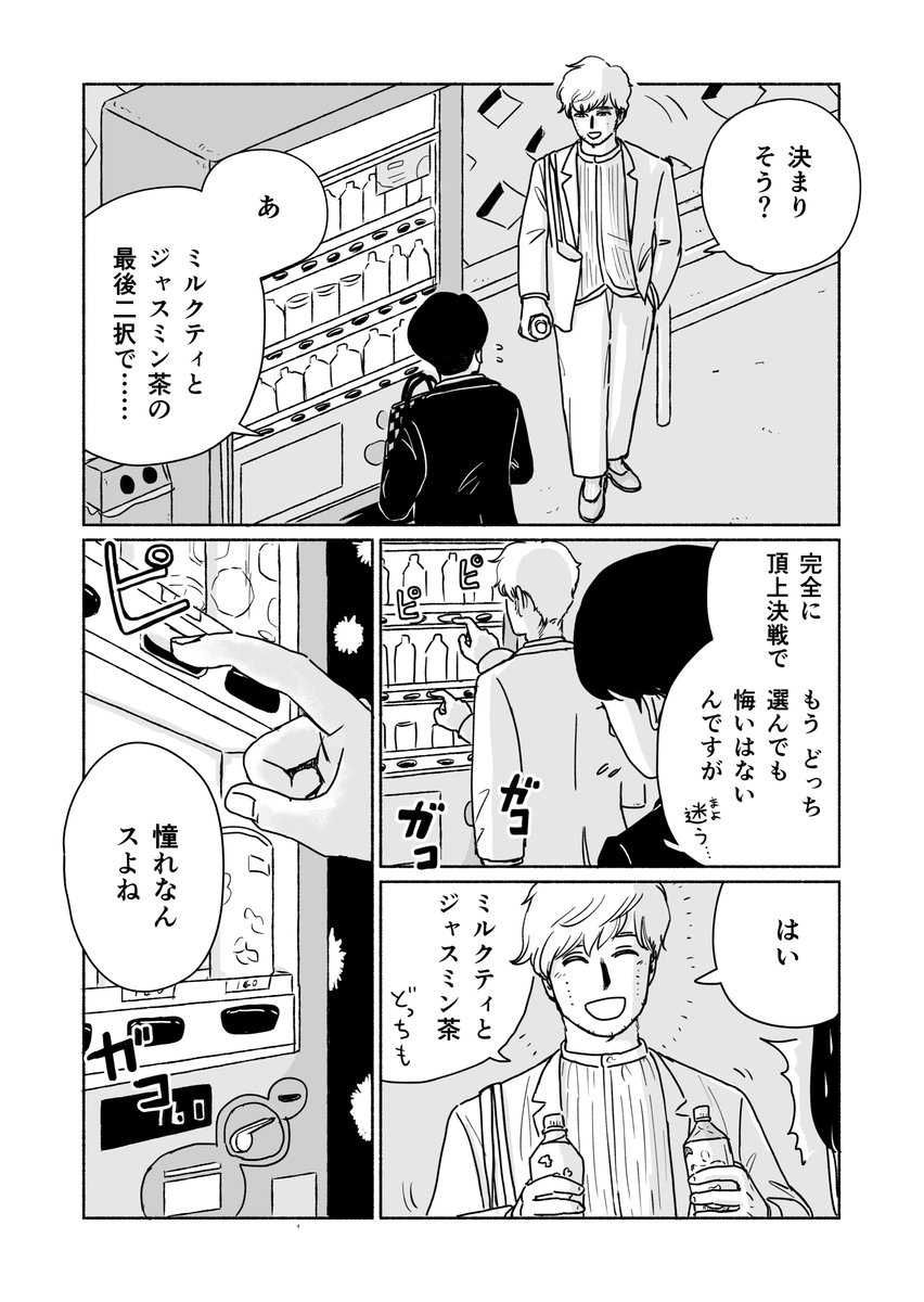 「#花四段といっしょ 」
第2話 - 茄子五段颯爽登場(5/6) 