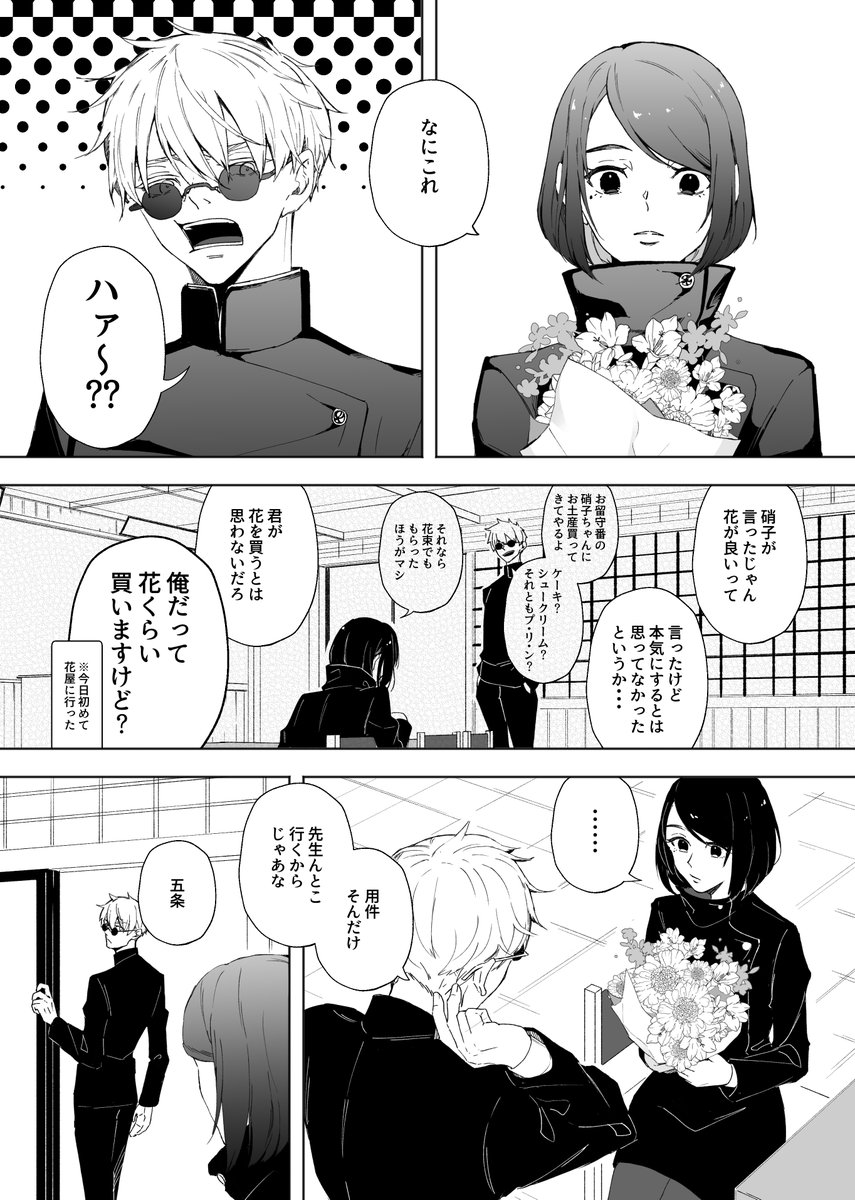 呪術廻戦 学生悟硝 草大福 税込86円 の漫画