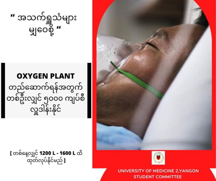 Myanmar,our country is between the Military Coup and third Wave Covid 19 Crisis.

facebook.com/10913201084378…

#WhatsHappeningInMyanmar 
#SaveMyanmar
#July11Coup 
#COVID19