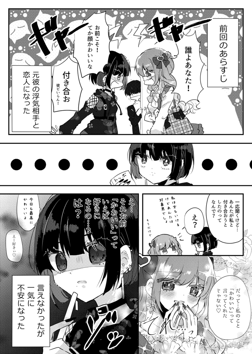 【創作漫画】彼氏の二股がきっかけで付き合うことになった2人【百合】 