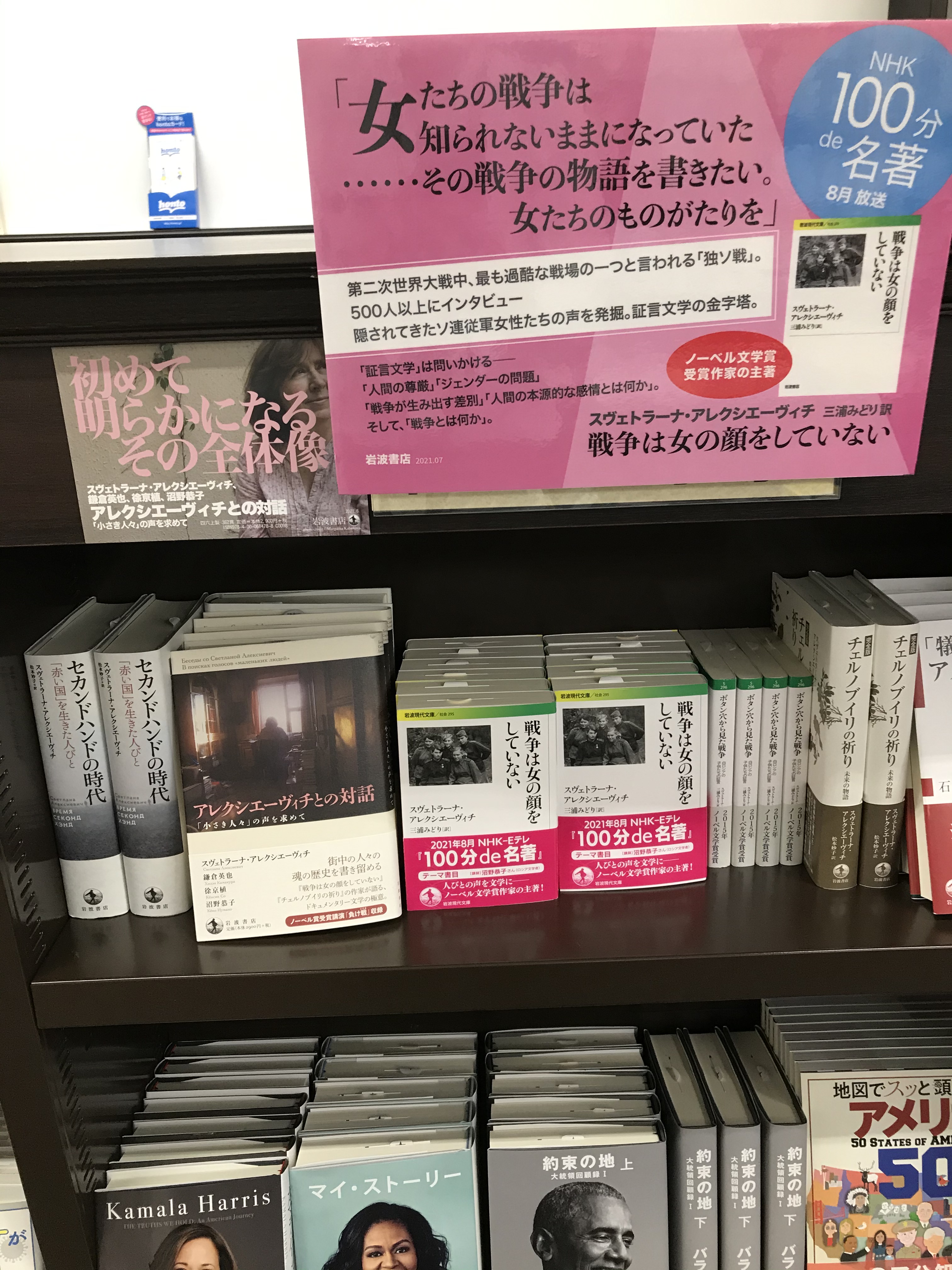丸善京都本店 8月放送のnhk100分de名著はノーベル賞作家 アレクシェーヴィチの 戦争は女の顔をしていない です 放送に先駆けてアレクシェーヴィチの著作を揃えました 予習にぜひ 地下２階社会書コーナーにて T Co Liihgqhrk7 Twitter