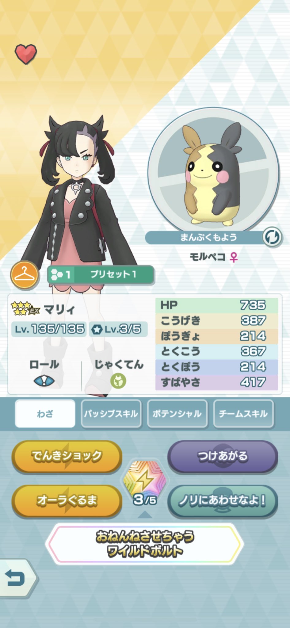 紀子 ポケモンマスターズexの マリィ モルペコ 運営さんが6月からバトルポイント制度を設けてくれたお陰で 本日 星5のテクニカルのわざのアメのメダルが個となり ようやく念願のボード解放をすることが出来ました ポケモンマスターズex