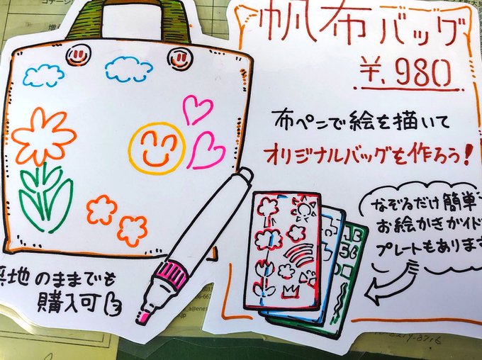 職場ではもっぱらこんなポップばかり描いてる 