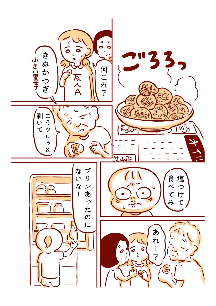 祖母がだしてくれたおやつの話1/2 