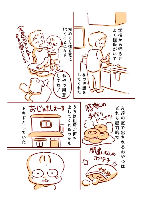 祖母がだしてくれたおやつの話1/2 