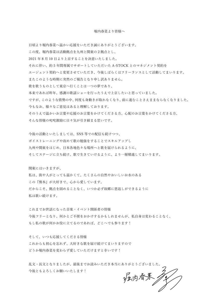 堀内春菜 演歌 على تويتر 堀内春菜より皆様へ 改めてご報告させて頂きます 日にちなど だいぶ前に決めましたが なにかといつも本当にタイミングの悪い私 でも 私は変わらず歌い続けます 字が小さいっ という方には ブログにも全く同じことを書きまし