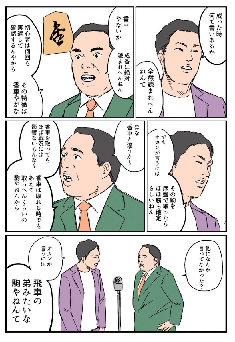 将棋が好きなミルクボーイの漫画② 