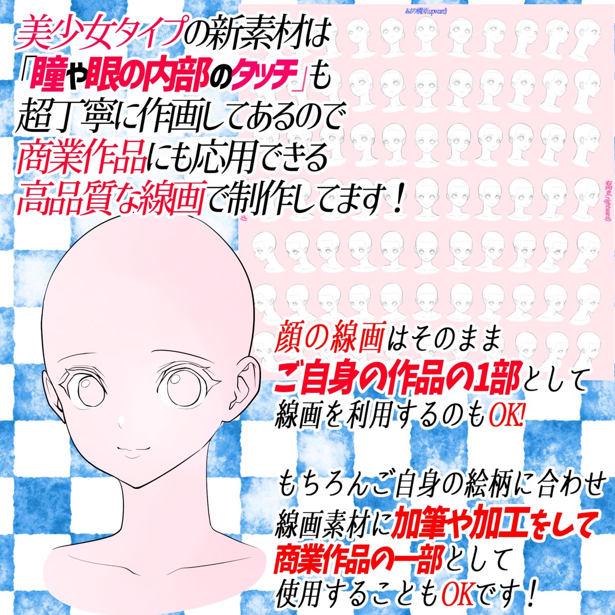 吉村拓也 イラスト講座 線画が下手すぎる 線画を描く時間を節約したい そんな時に 線画素材 は最高のアイテムです 顔の素材はデッサン必要無し 使いたい構図の顔をコピーするだけ あとは 線画素材を加筆 して 自分の絵柄 吉村拓也 イラスト講座 線画が下手すぎる 線画を描く時間を節約したい そんな時に 線画素材 は最高のアイテムです 顔の素材はデッサン必要無し 使いたい構図の顔をコピーするだけ あとは 線画素材を加筆 して 自分の絵柄