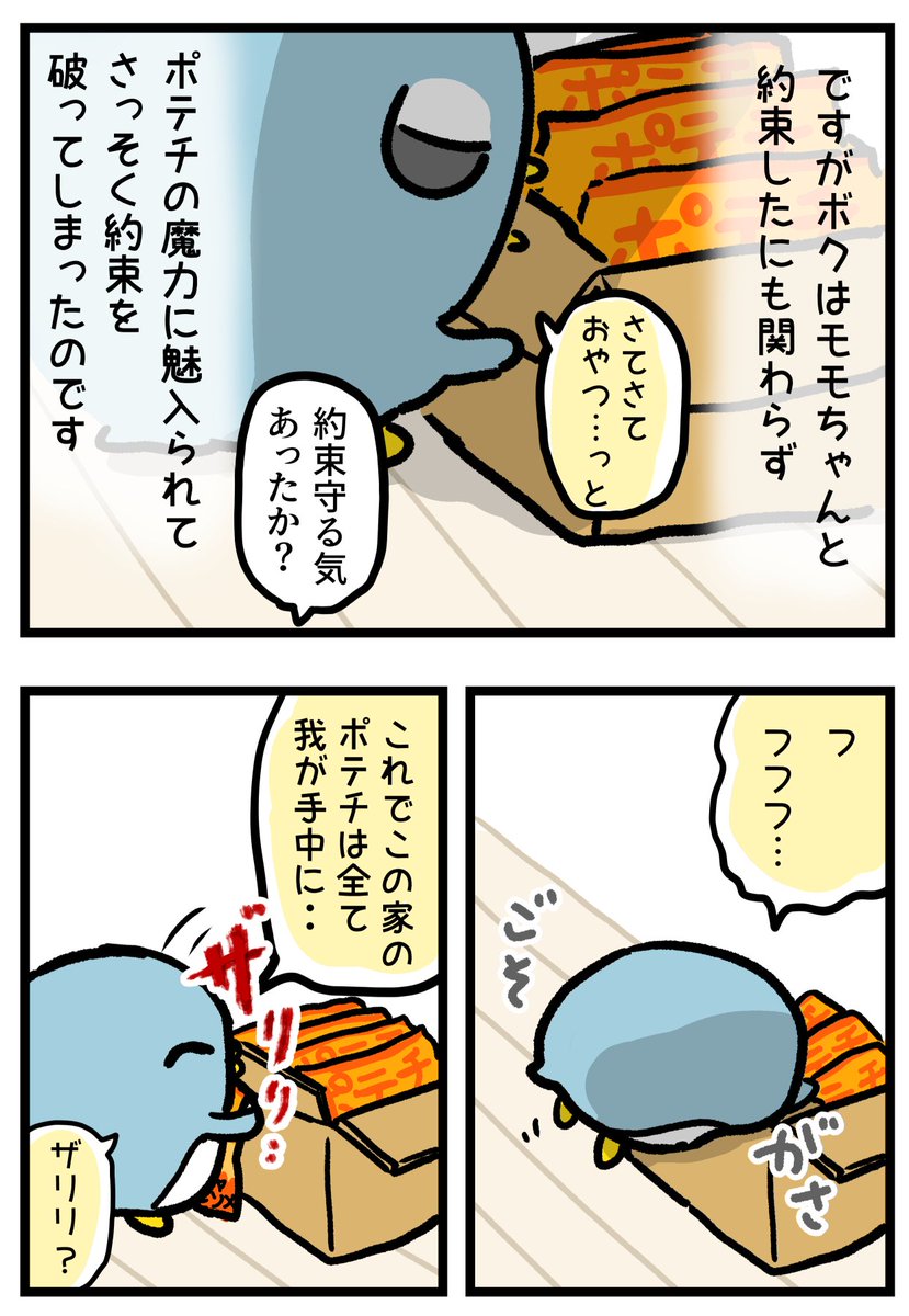 禁断のポテチ～ルールを破ったら死～
https://t.co/bo2839E6xx 