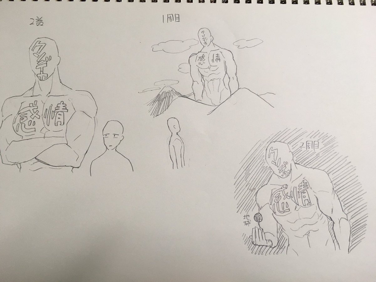 クソデカ感情マン 