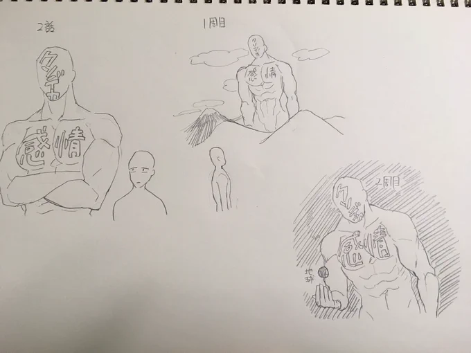 クソデカ感情マン 