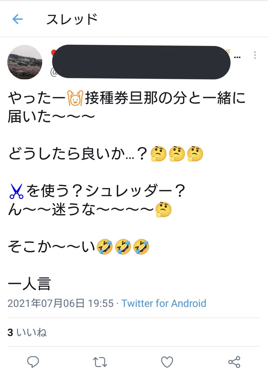 家庭が分裂、夫の接種券を破棄したり隠す人がいるらしいｗｗｗ