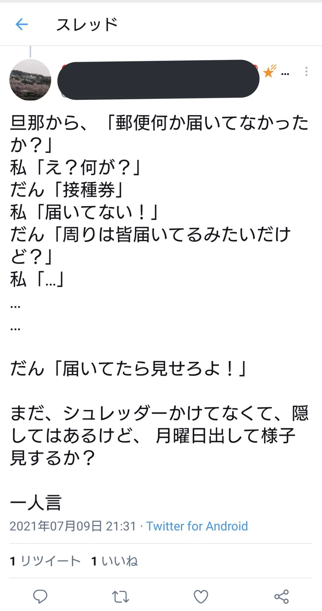 家庭が分裂、夫の接種券を破棄したり隠す人がいるらしいｗｗｗ