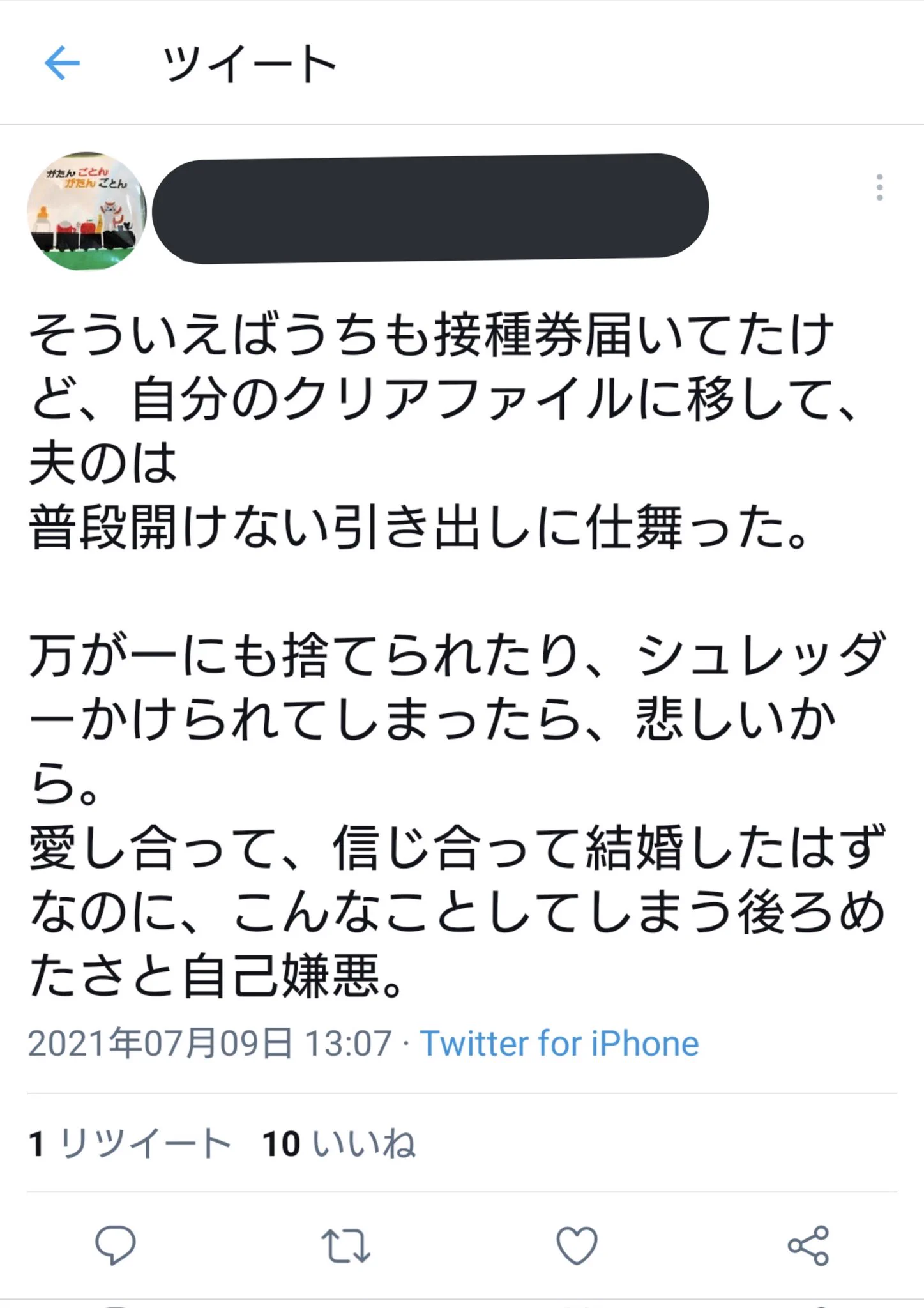 家庭が分裂、夫の接種券を破棄したり隠す人がいるらしいｗｗｗ
