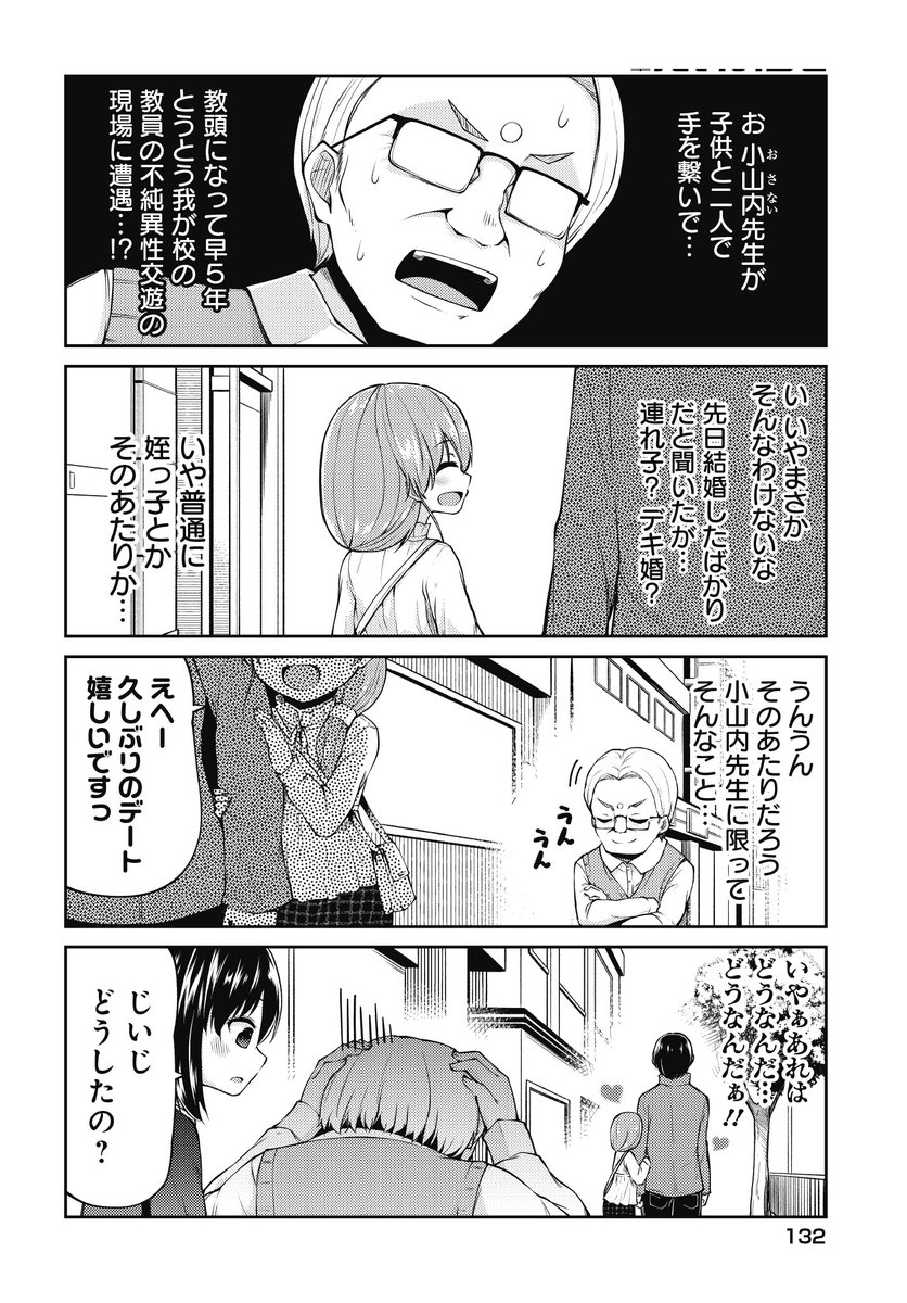 幼くなった妻に子作り迫られる話 10 (2/4) 