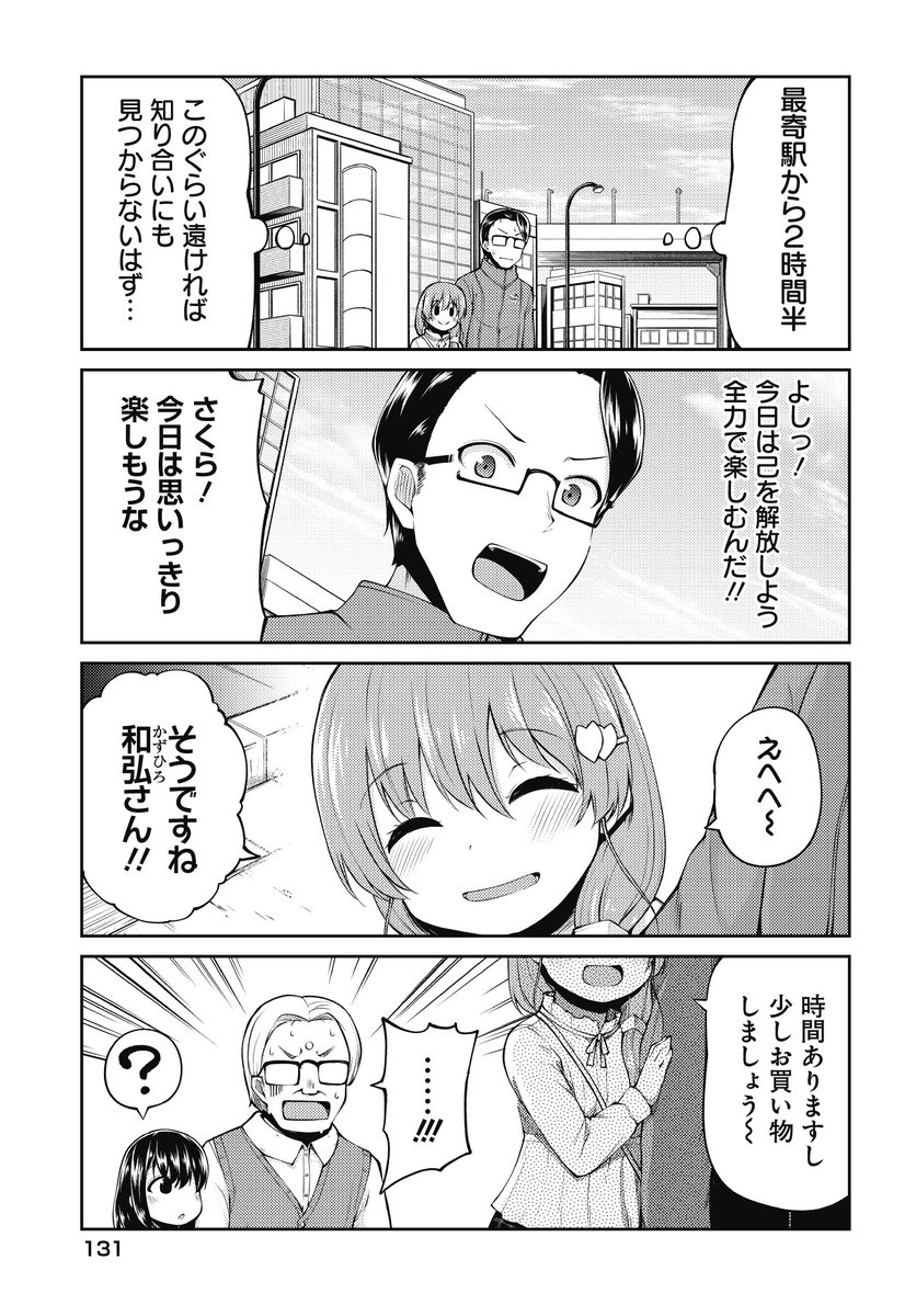 幼くなった妻に子作り迫られる話 10 (2/4) 