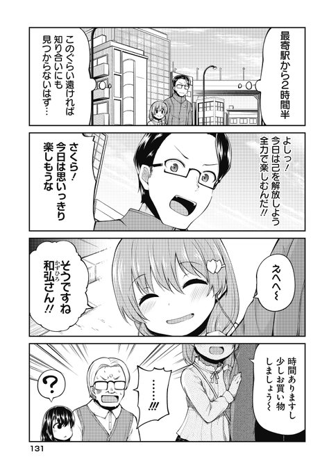 幼くなった妻に子作り迫られる話 10 (2/4) 