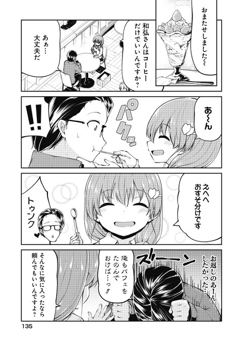 幼くなった妻に子作り迫られる話 10 (3/4) 